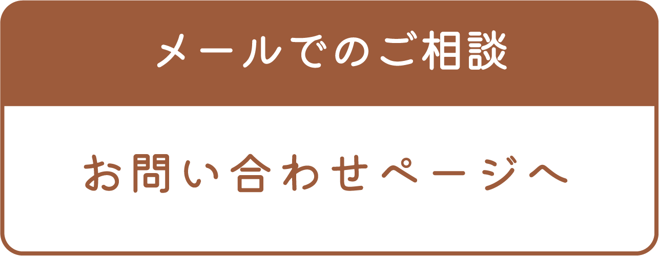 お問い合わせページへ