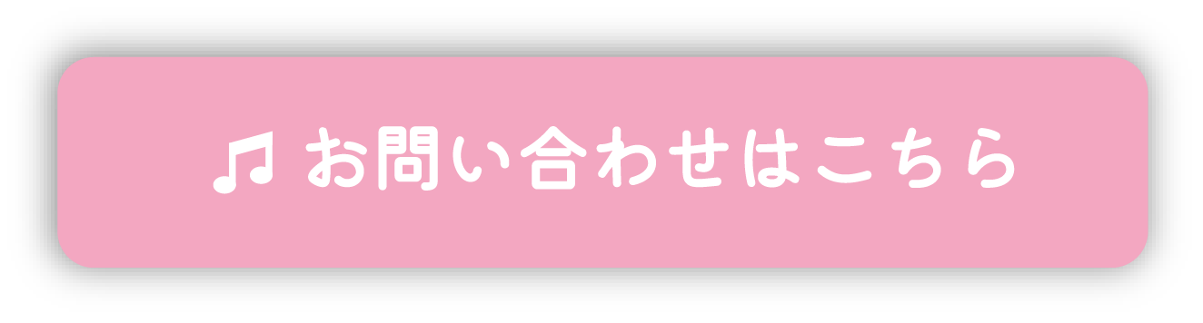 お問い合わせはこちら
