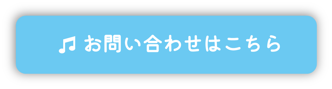 お問い合わせはこちら