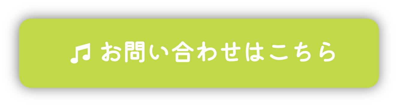お問い合わせはこちら